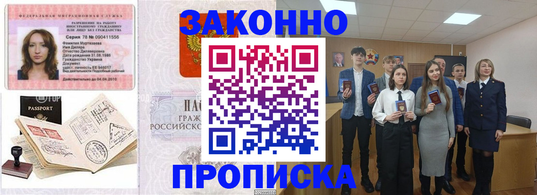 временная регистрация надежно в Сунже