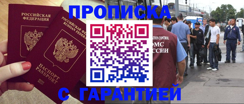 временная регистрация собственник в Сунже