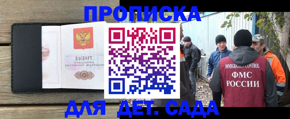 временная регистрация купить в Сунже