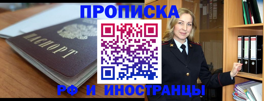 прописка паспорт в Сунже