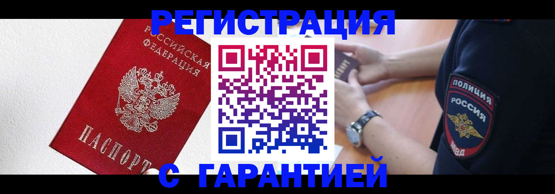 временная регистрация надежно в Сунже