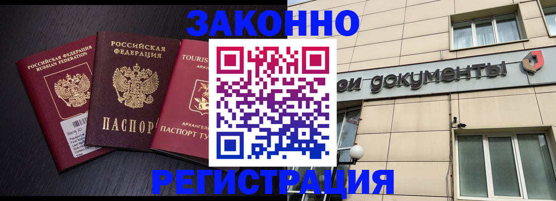 прописка законно в Сунже
